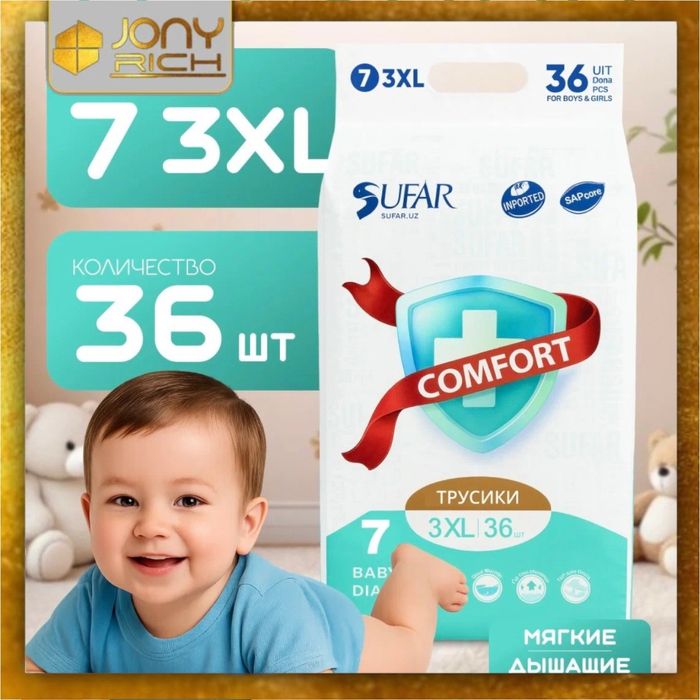 Sufar Comfort детские подгузники трусики