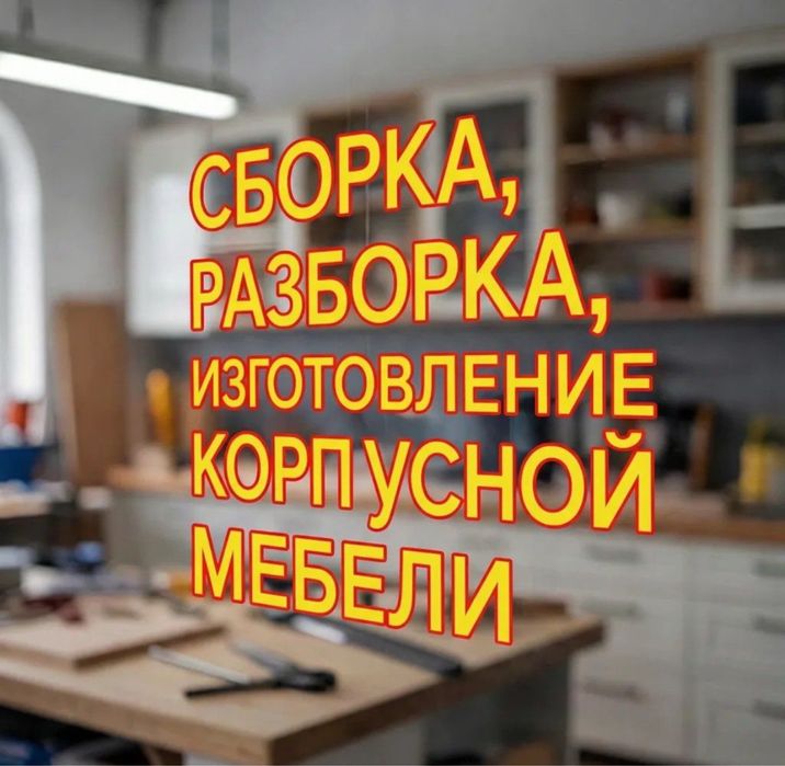 Мебель на любой вкус