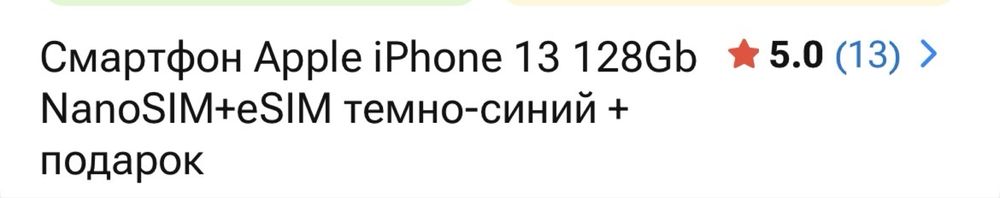 Айфон 13. 128 гиг.
