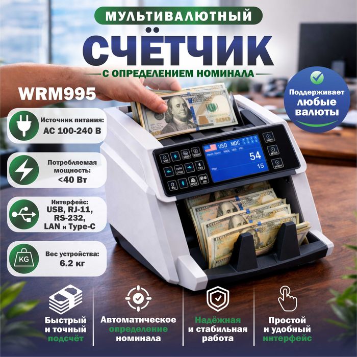 Аппарат купюросчётчик. Pul sanash apparati.