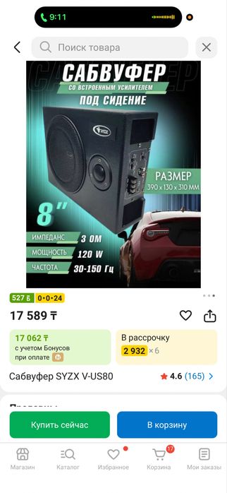 Продам сабвуфер под сиденье новый оригинал