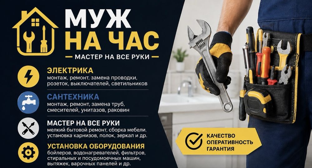 Услуги электрика, сантехника, маж на час, мастер нна все руки, электри