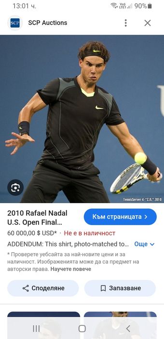 Nike Knit Rafa Nadal US Open 2010 Final - L / XL  ОРИГИНАЛ! Мъжка Тени