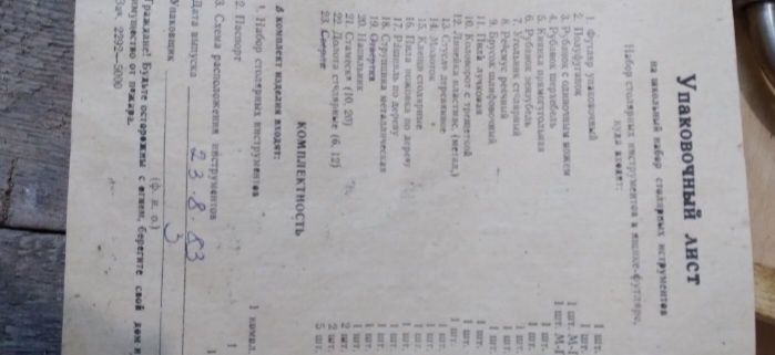 Новый набор для слесарь