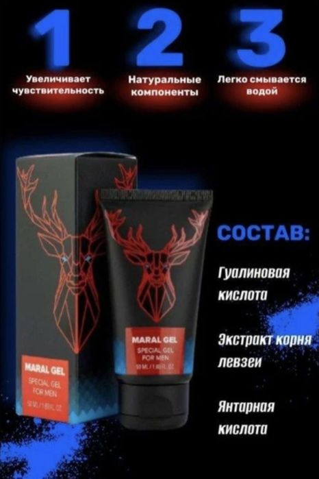 Maral Gel мужчинам сила