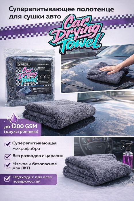 Микрофибра тряпка для мойки автомобиля