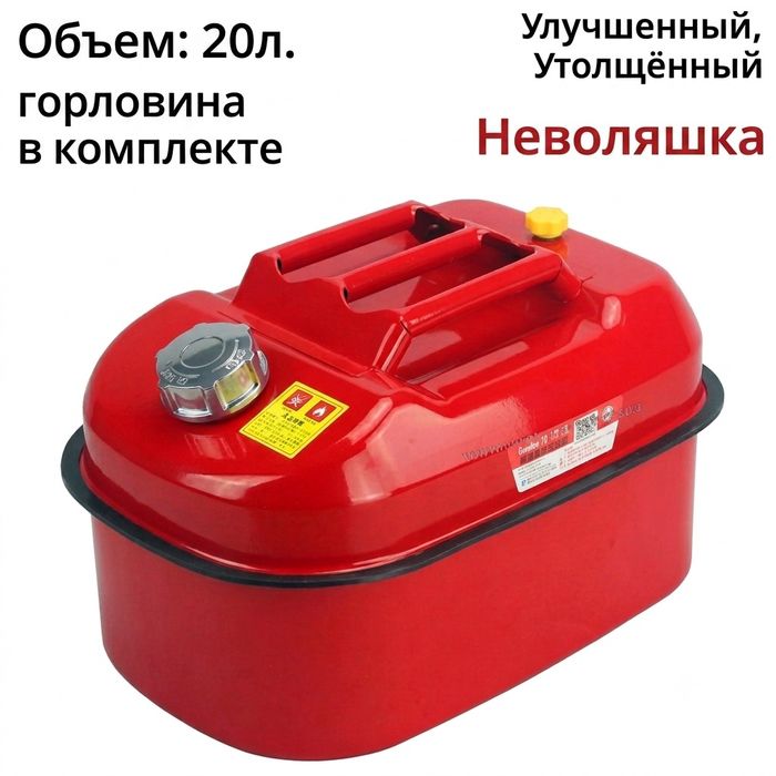 канистра для топлива 20л
