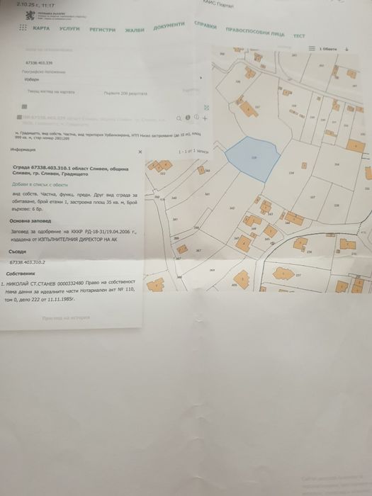 Продава се Парцел в Сливен, Промишлена зона - 1500 кв.м за 46 €/кв.м - Снимка #1