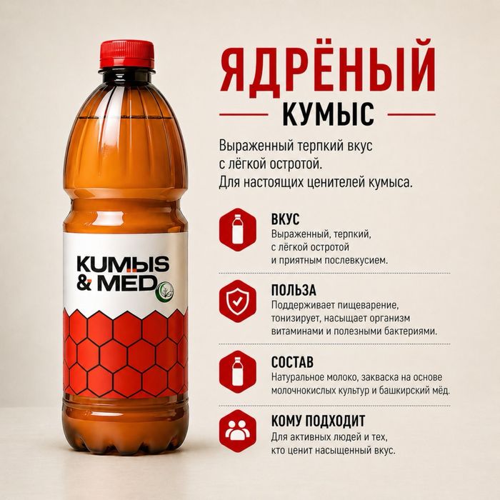 Башкирский Кумыс