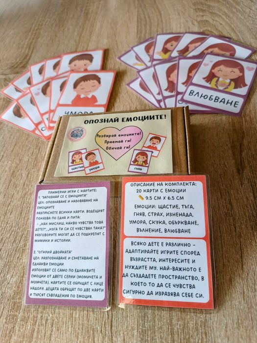 Карти с емоции "Опознай емоциите"