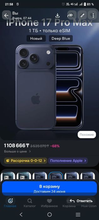 iPhone 17 Pro Max объёмом 1 ТБ.
