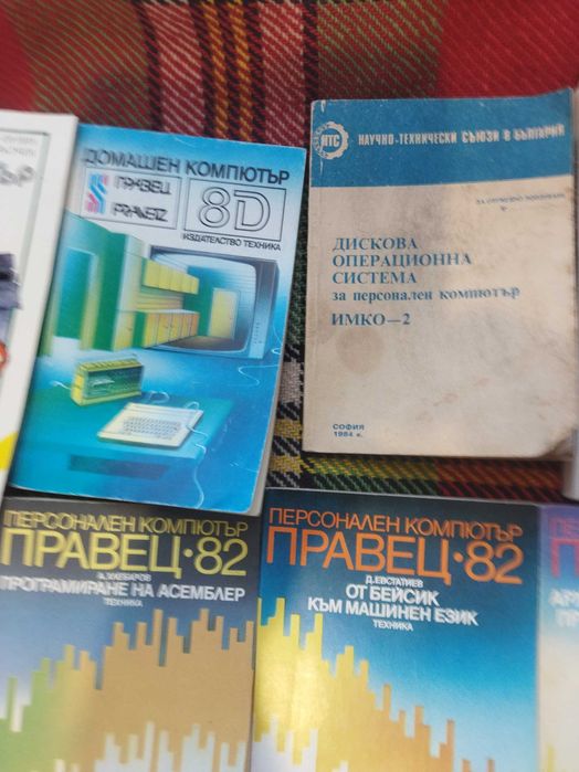 Продавам голям лот от книги за компютър Правец 8