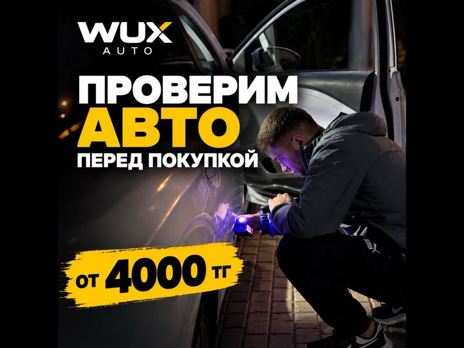 Автоподбор | Автоэксперт | Проверка авто
