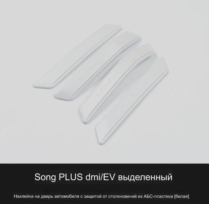 Накладки на двери BYD CHAMPION