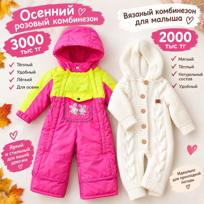 Продам комбинезон