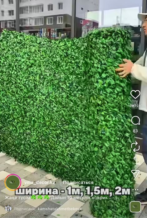 Искусственный забор