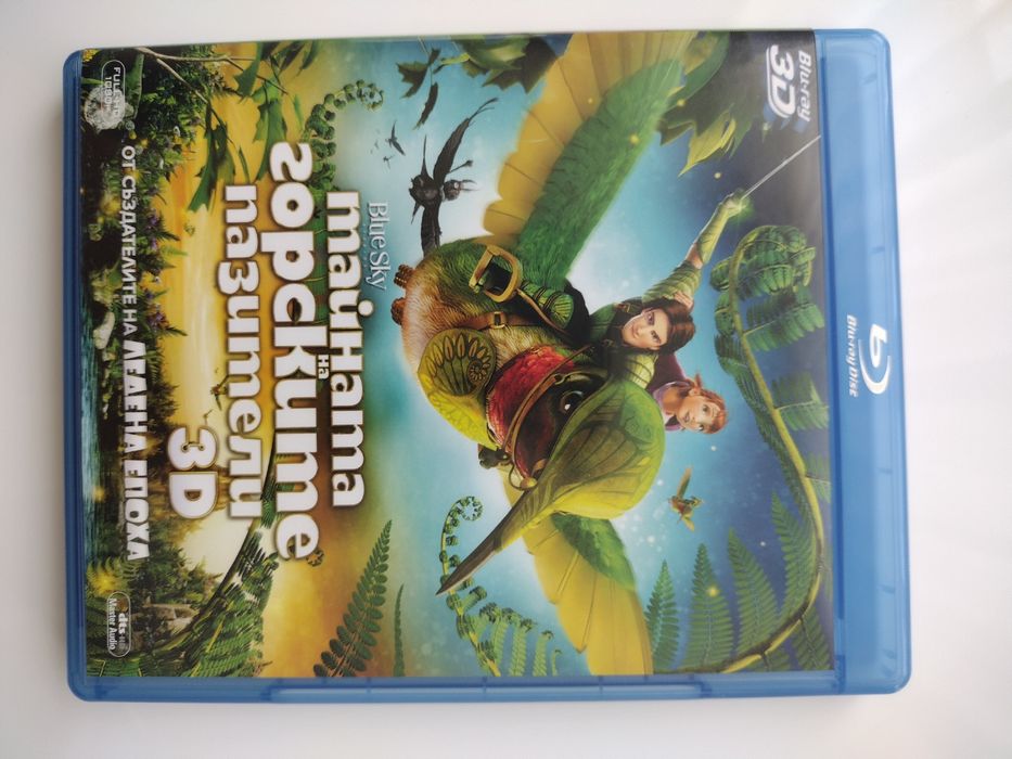 DVD Blu-ray 3D Детска анимация Тайната на горските пазители