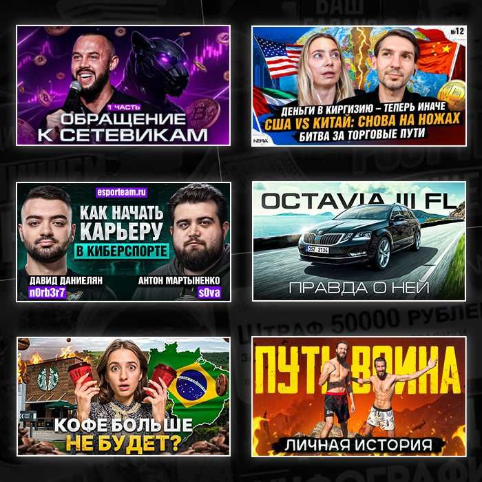 Обложка для Ютуб