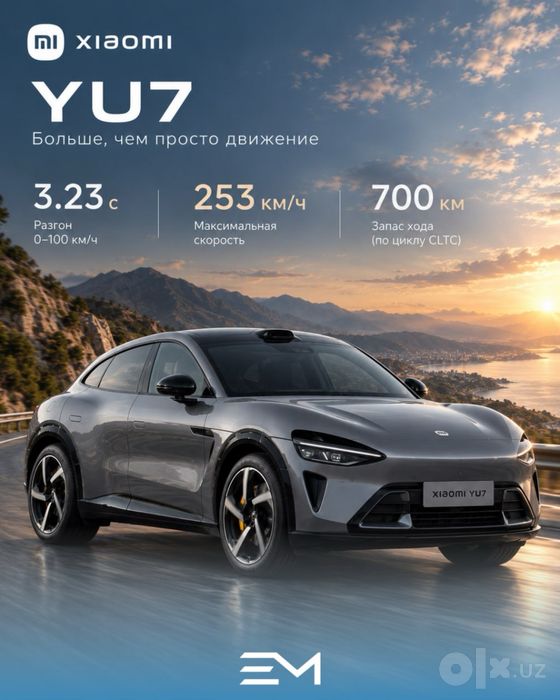 Продается Новый YU7