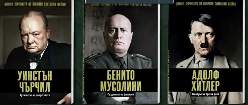 Хитлер - Важни Личности от Втората Световна Война Брой 1