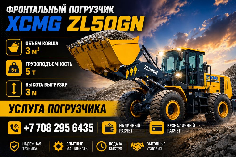 Услуга фронтального погрузчика