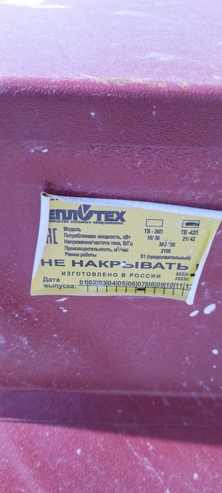 Продается электрический пушка