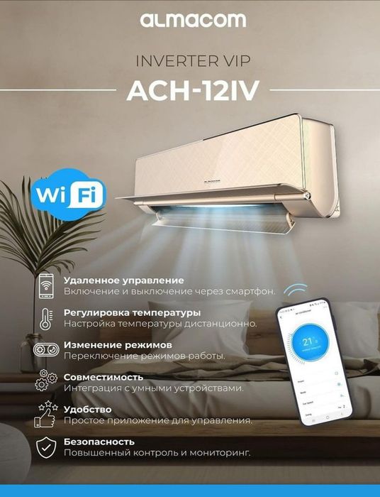 Кондиционеры павлодар алмаком отех