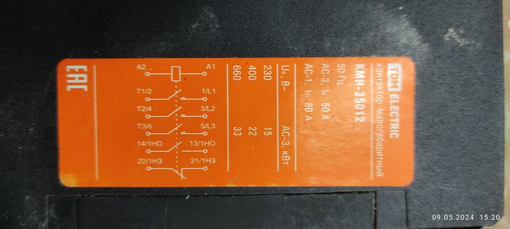 Контактора продам!