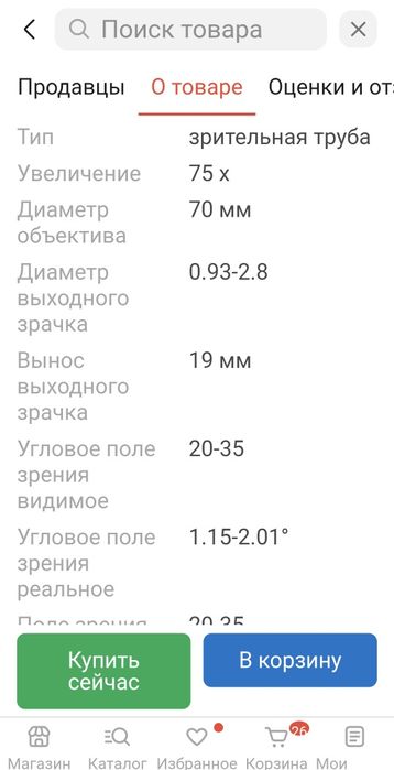 Зрительная труба25×75 крат