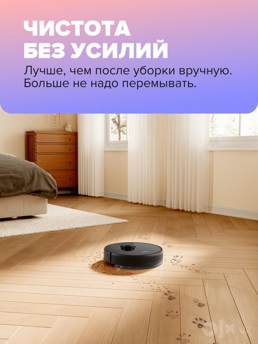 Робот пылесос D9 MAX для сухой и влажной уборки с Алисой