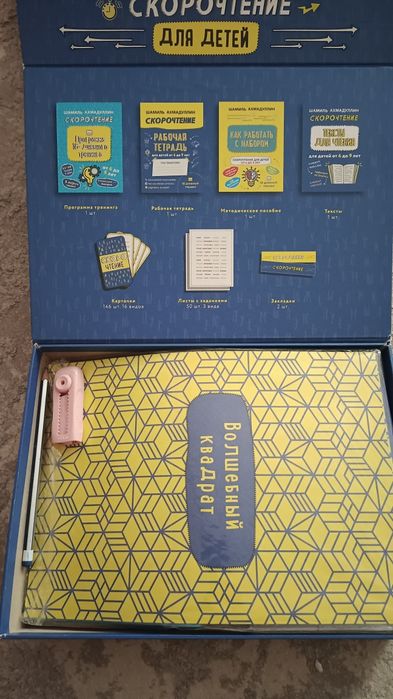 Скорочтение, пособие