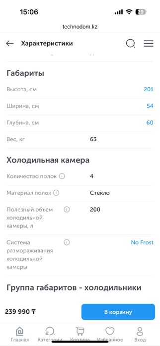 Холодильник Beko 2м