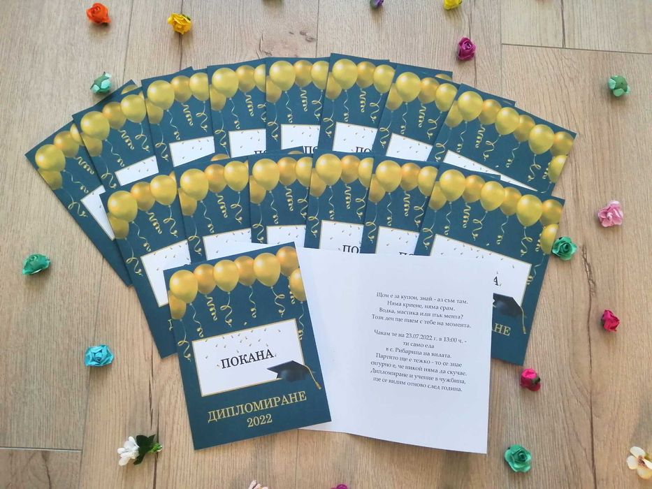 Покани за абитуриентски бал