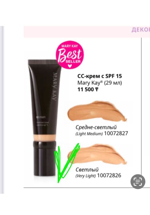 Mary Kay губная помада 8000,Черный тущь 8000 ,SPF 15  Тональная 10000