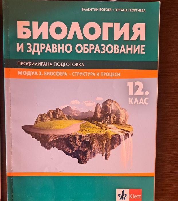 Учебници по биология и химия