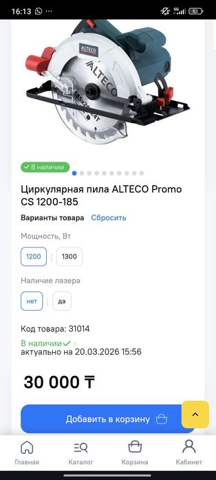 Alteco пчёлка продается