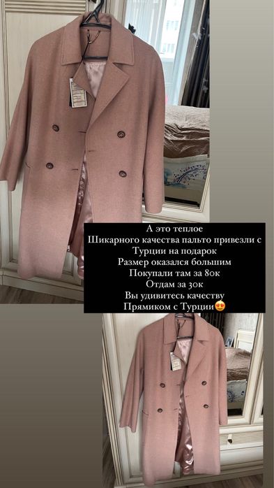 Новое пальто привезенная с Турции