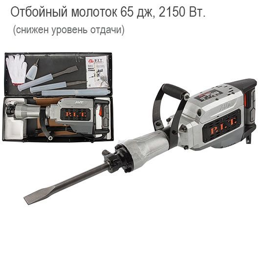 услуги перфоратор и отбойный молоток