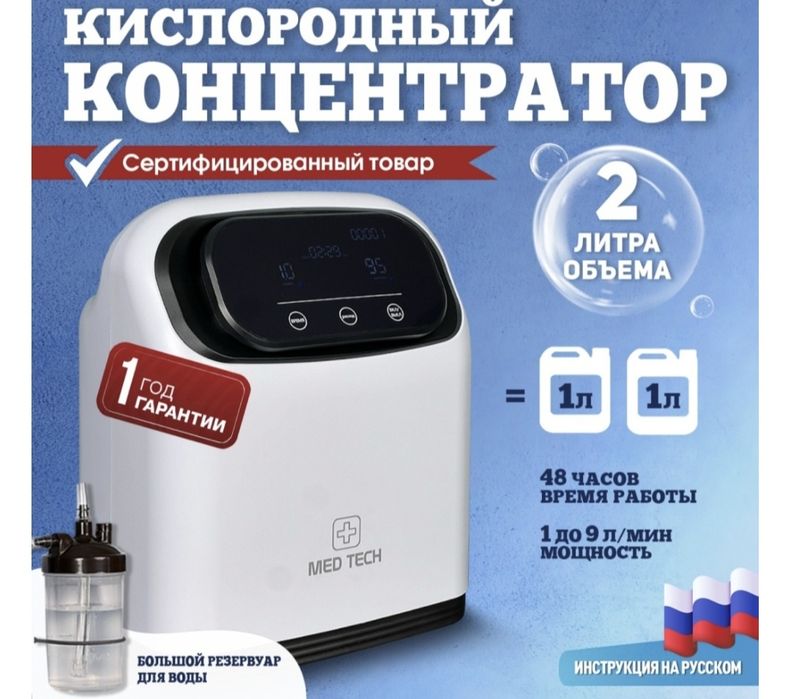 Продам кислородный концентратор