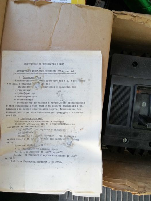 Прекъсвач А2 250 А