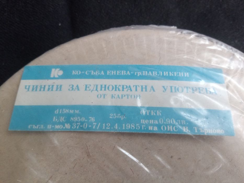 Картонени чинии Велико Търново 800 от социализма