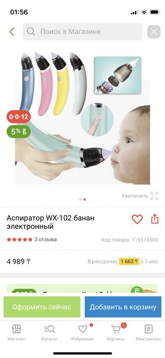 Аспиратор назальный