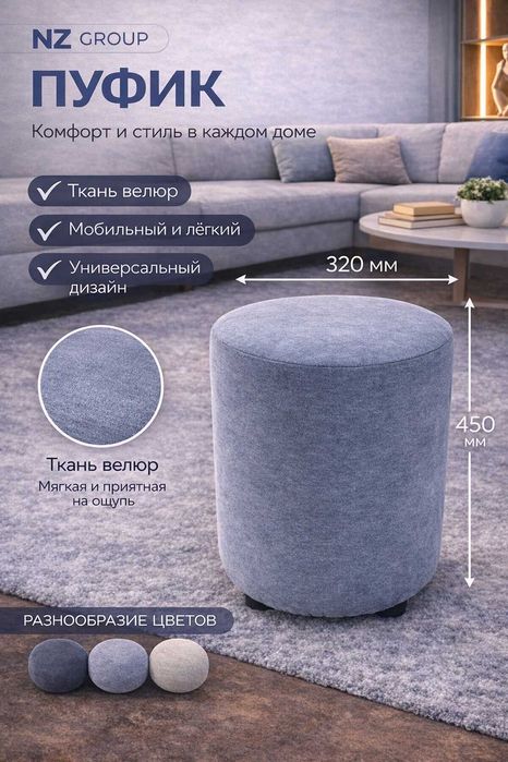 Пуфик NZ GROUP NZ00001