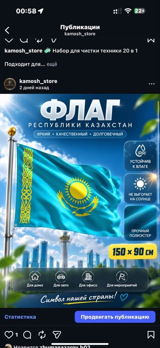флаг Казахстана Государственное