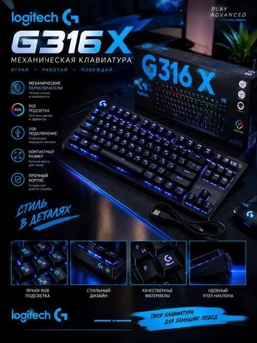 Игровой клавитура Logitech g316 x98
