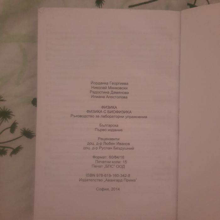 Учебник Физика Биофизика