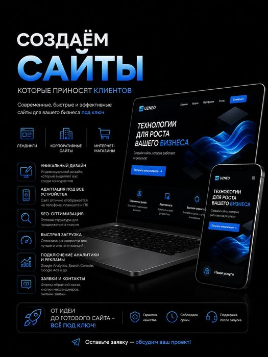Разработка веб сайтов, онлайн магазина, лендинга. UZNEO