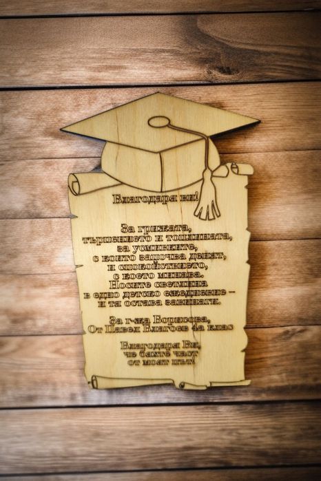 Подаръци за учители