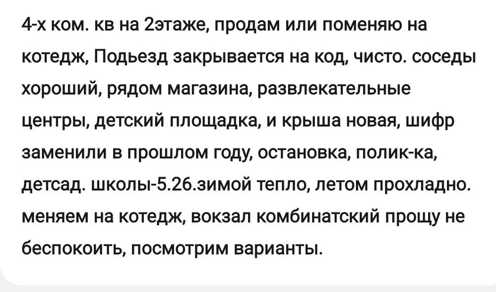 Продам 4-ком.кв 2этаж 72кв.м