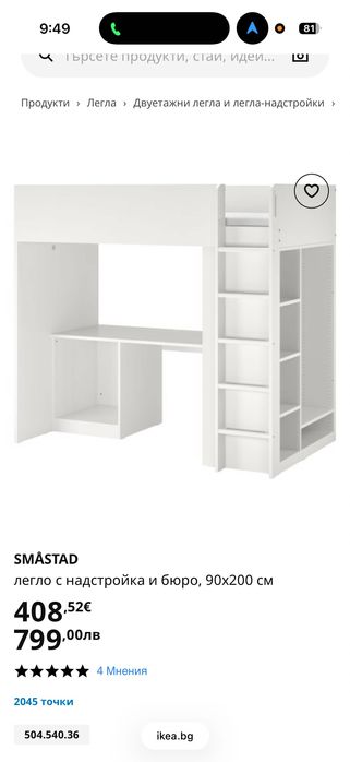 Двуетажно детско легло